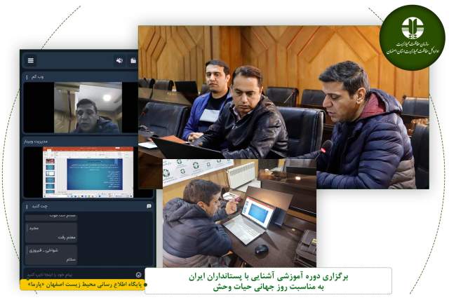 برگزاری دوره آموزشی آشنایی با پستانداران ایران به مناسبت روز جهانی حیات وحش