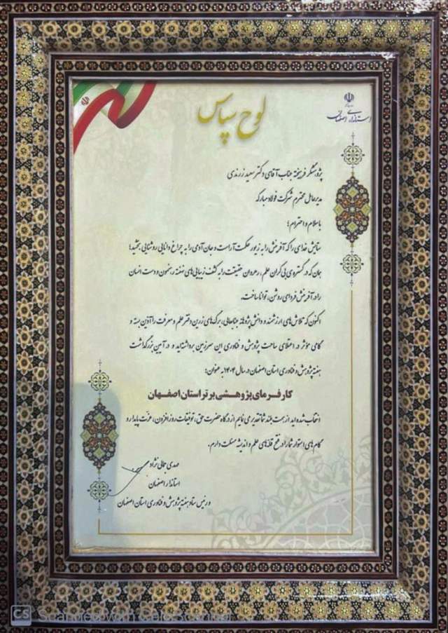 انتخاب گروه فولاد مباركه به‌عنوان كارفرمای پژوهشی برتر استان اصفهان