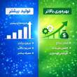 تولید بیشتر یا بهره&zwnj;وری بالاتر؟