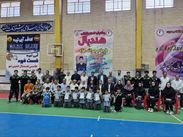 برگزاری نهمین دوره جشنواره استعدادیابی هندبال (جام جوانه‌ها) در شهرستان خمینی‌شهر