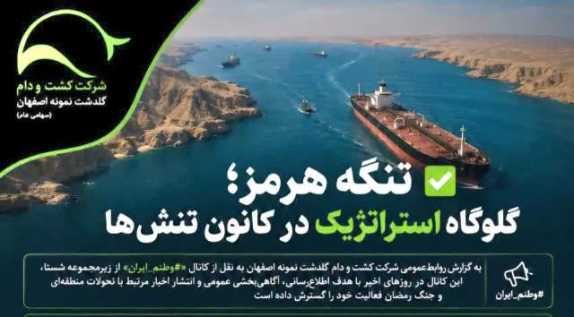 گلوگاه استراتژیک در کانون تنش‌ها