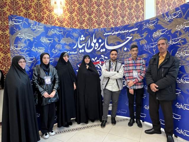 درخشش دانش‌آموزان طرح شاهد استان اصفهان در هشتمین جشنواره جایزه ملی ایثار