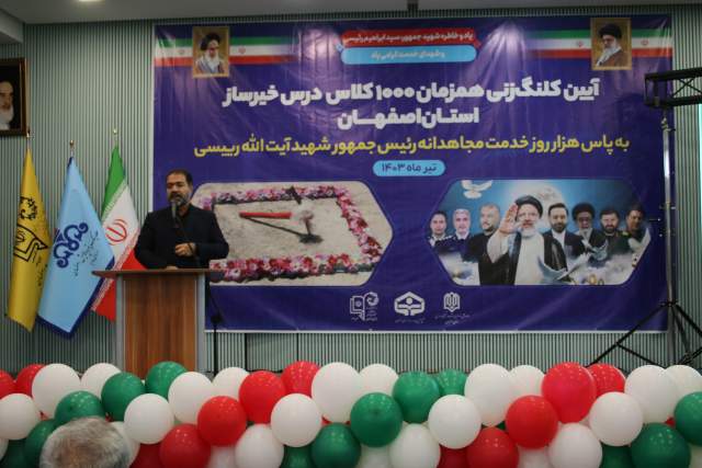 کلنگ‌زنی ۱۰۰۰ کلاس درس در استان اصفهان از ماندگارترین روزهای استان اصفهان است