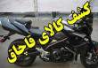 هوندا 9 ميلياردي قاچاق در توقيف پليس