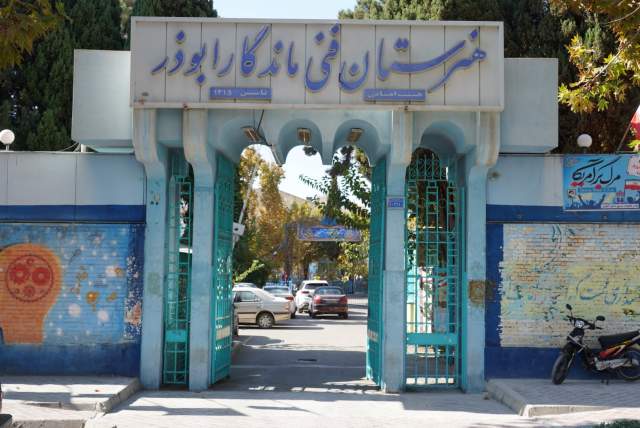 داستان هنرستان ابوذر که چون نگین صنعت اصفهان بر سینۀ زنده‌رود می‌درخشد
