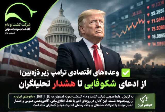 از ادعای شکوفایی تا هشدار تحلیلگران